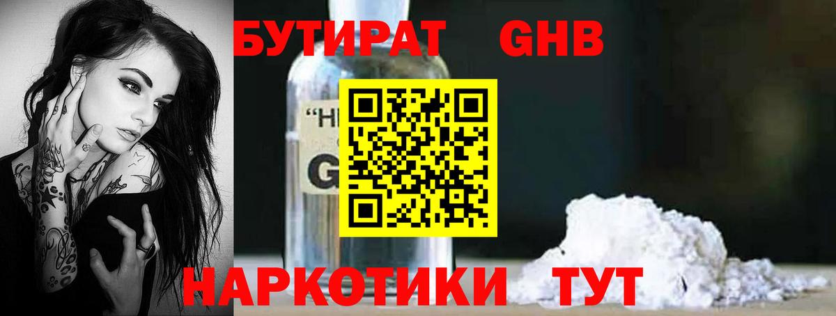 Бутират оксибутират Коммунар