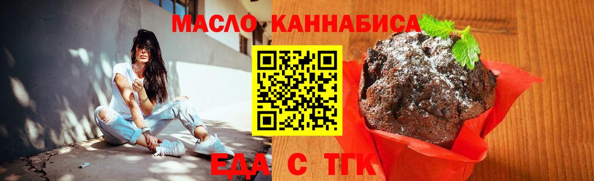 Коммунар  Печенье с ТГК марихуана  Вход с VPN 