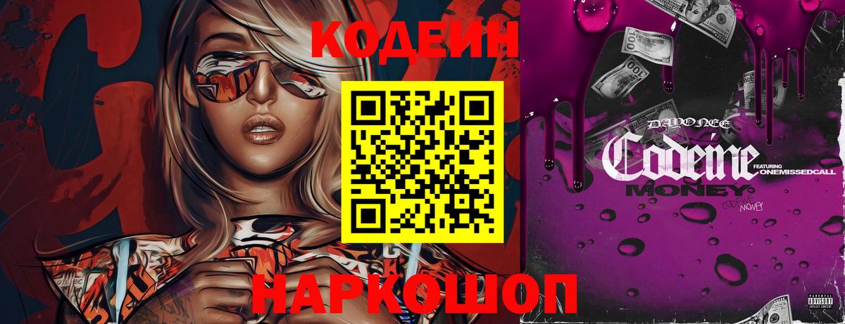 Кодеин напиток Lean (лин)  Кодеиновый сироп Lean напиток Lean (лин)  Коммунар  Вход с VPN 