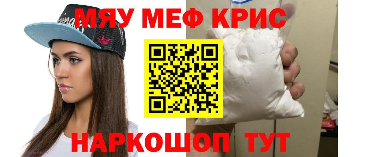Меф мяу мяу мука Коммунар