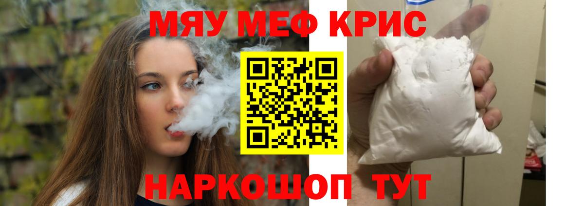 МЕФ mephedrone  Вход с VPN  Мефедрон  МЕФ  Коммунар  Меф кристаллы 