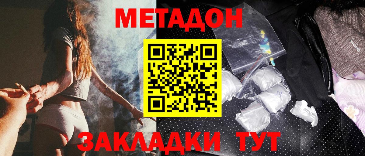 Метадон кристалл  МЕТАДОН белоснежный  Вход с VPN  Коммунар 