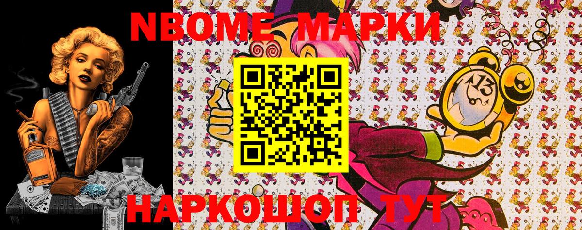 Марки NBOMe 1,5мг Коммунар